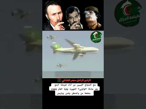 منع الحجاج الليبين من أداء فريضة الحج ليبيا السعودية معمر القذافي طرابلس الرياض الوطن العربي