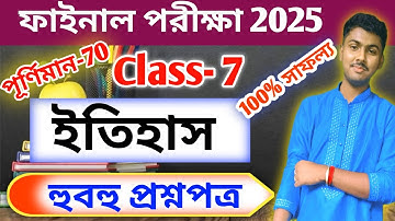 Class 7 History 3rd Unit Test Question Paper 2025 // Class 7 History 3rd Unit Test 2025 Suggestion 