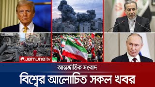 একনজরে বিশ্বের আলোচিত সব খবর | Jamuna i Desk | 09 January 2026 | Jamuna TV