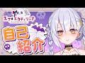 【 自己紹介 】はじめまして、エナ・エカチェリーナえな💜【新人Vtuber】