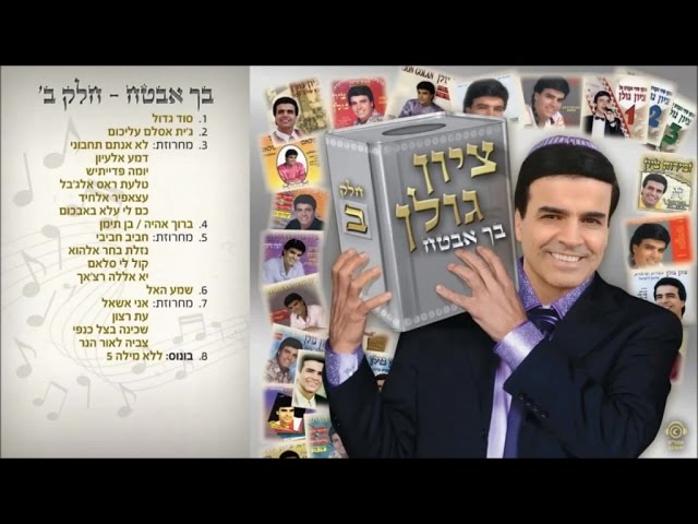 ציון גולן - מחרוזת חביב חביבי | زيون جولان منوعات حبيب حبيبي