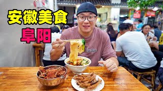 Snacks and traditional dishes in Fuyang, Anhui安徽阜阳美食东关早餐街太和羊肉板面阿星吃百年老店琉璃馍