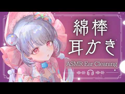 【ASMR/HEADREC】優しい刺激が癖になる…💕至福の綿棒耳かき💕Ear Cleaning for Sleep【綿棒/囁き/睡眠導入】