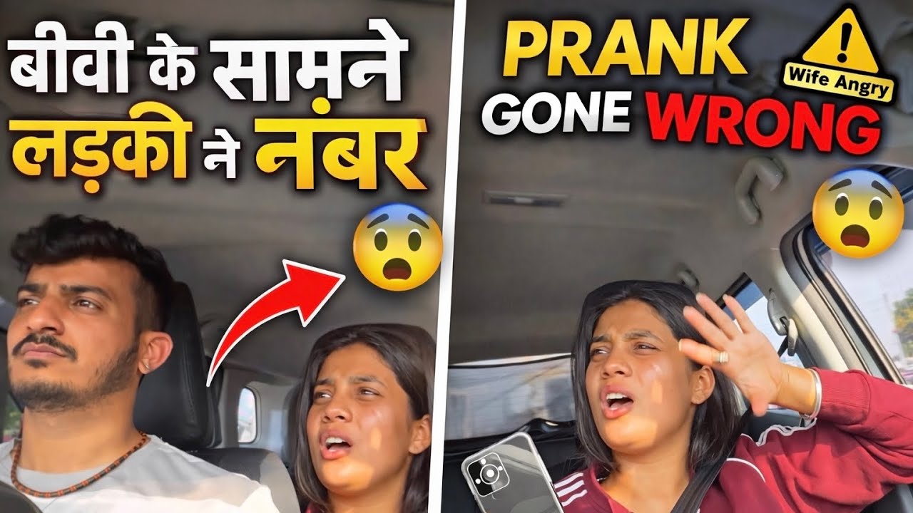 बीवी के सामने लड़की ने दिया नंबर | Prank on wife | Vlog 235 |  Daily Vlogs 
