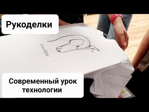 Современный урок технологии