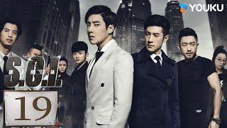 ENGSUB【S.C.I.谜案集 S.C.I. Mystery】EP19：💥肝胆兄弟联手破迷局！ | 高瀚宇/季肖冰 | 悬疑 犯罪 | 优酷白夜剧场 YOUKU SUSPENSE