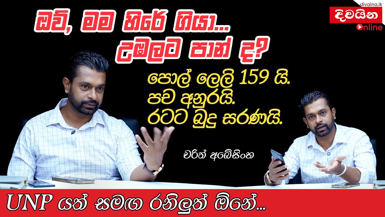 ඔව් මම හිරේ ගියා  උබලට පාන් ද ?   -   Charith Abeysinghe