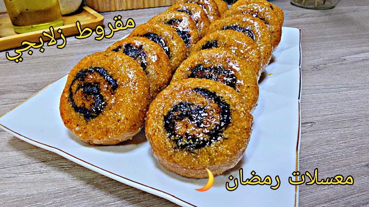 مقروط زلابجي السحري🍯لي هبلم كامل وخلاهم يتخاطفوا عليه بدون مايبات يدوب دوبان ومعسل/رمضان2025🌙