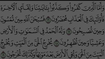 ما تيسر من سورة الروم من الآية 11 إلى الآية 21 التلاوة بصوت أخيكم..🎤...