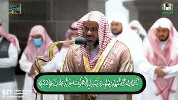 وَالسَّمَاءَ بَنَيْنَاهَا بِأَيْدٍ وَإِنَّا لَمُوسِعُونَ (47)تلاوة ندية #سعود_الشريم