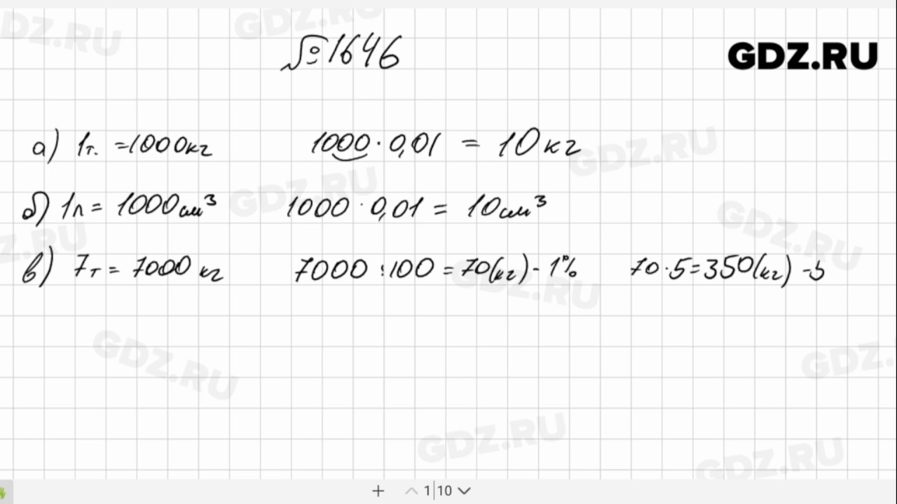 Математика 5 класс виленкин номер 125. Математика 5 класс номер 1646. Математика 5 класс Виленкин 1646. Математика 5 класс Виленкин 1643. Матем номер 1646 5 класс.