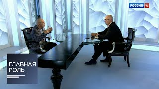 Главная роль. Константин Райкин. Эфир 17.09.2018 Главная роль. Константин Райкин. Эфир 17.09.2018