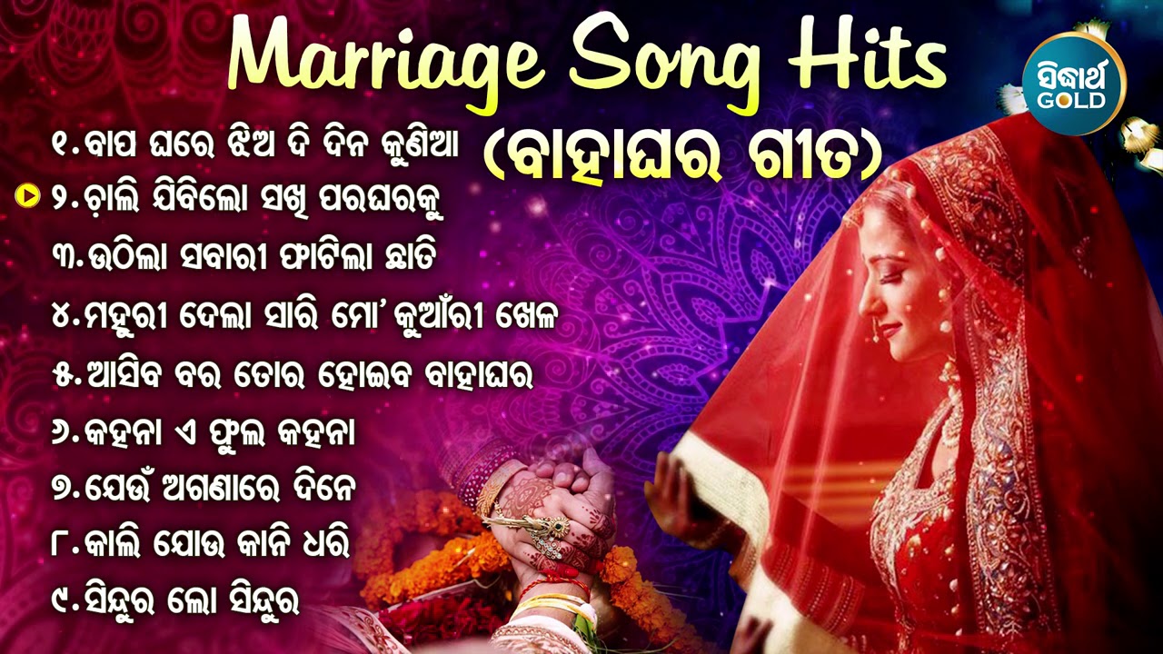 MARRIAGE SONG   Odia Bahaghara Gita      Odia Marriage Song Collection  Sidharth