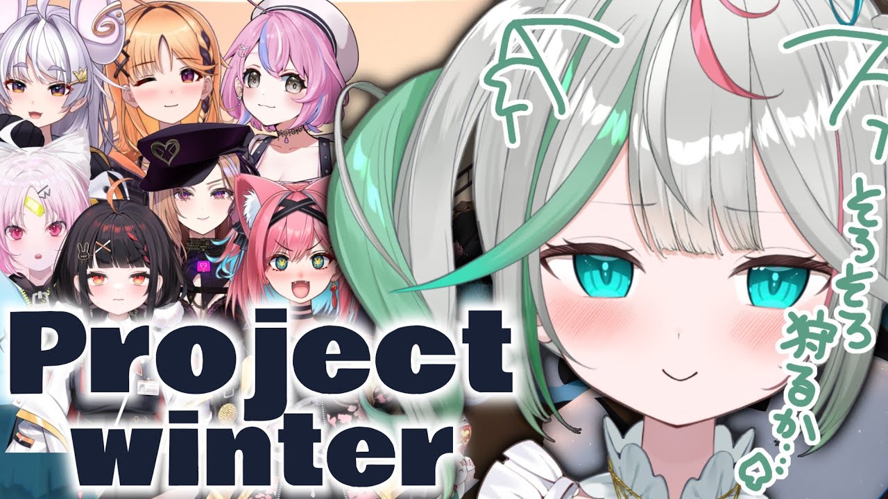 🎮〘 #Projectwinter 〙初めてこういう人狼系やるけどどう！？🐺きっと勝つ！！！ 雪山人狼🐺 Game/Talking 〘 花百合ちゅみ/ぶいぱい 〙