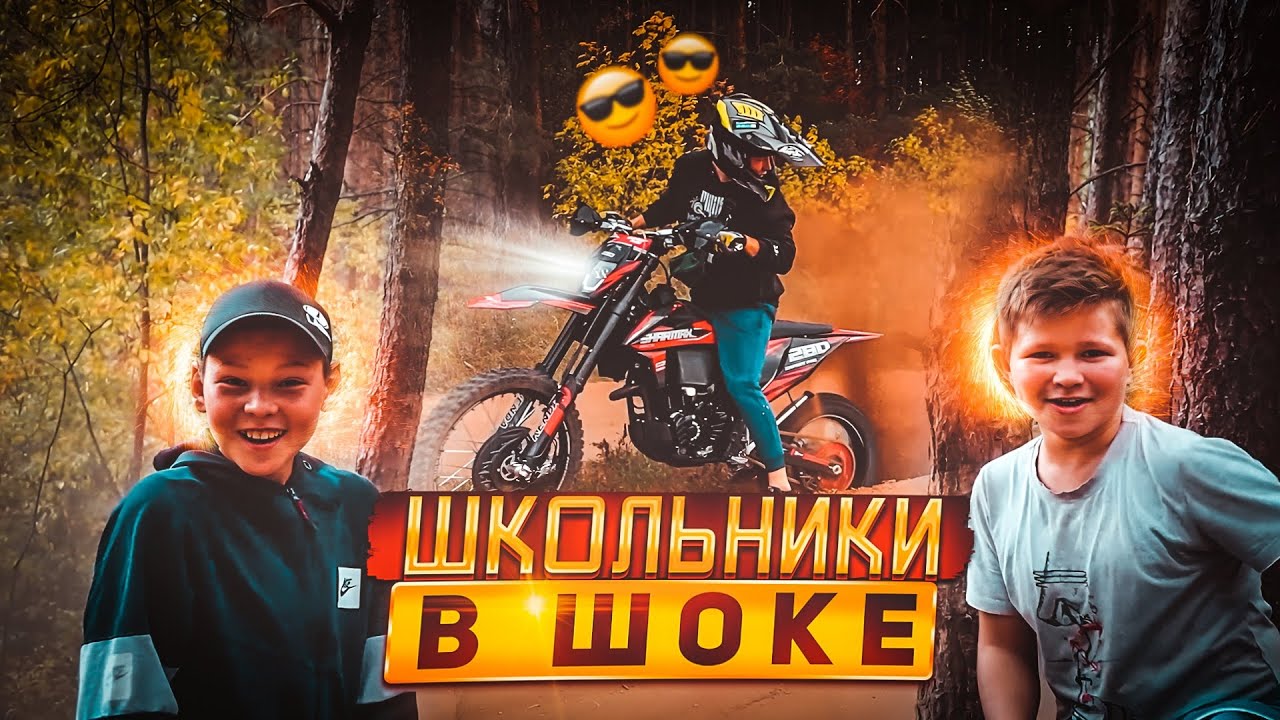 ГАЗ В ПОЛ ПО ЛЕСУ! ПРОКАТИЛ ШКОЛЬНИКОВ НА ЗЛОМ ЭНДУРО! ВАЛИ НА ЖИГЕ БОКОМ \ УГАР! sharmax 