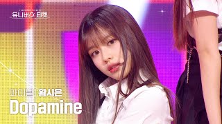 [세로캠4K] PRISM #파이널스테이션 | #황시은 #HWANGSIEUN 🎼DOPAMINE - UNIVERSE TICKET #유니버스티켓 EP.10