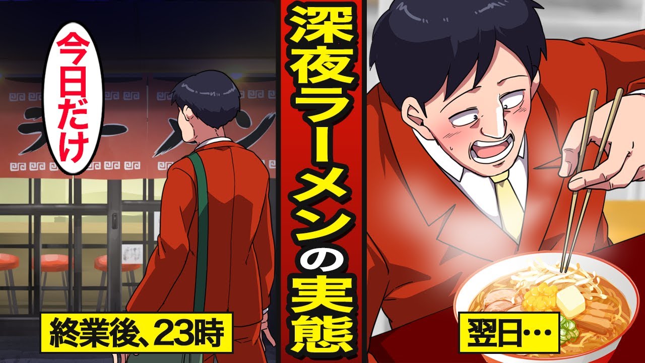 【漫画】深夜のラーメンはなぜ中毒になるのか？飲酒後のラーメン…気づけば毎日通う…【メシのタネ】
