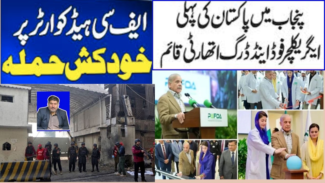 Daily News ||Raja Tahir Azam News||