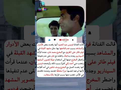 سبب أخلاقي وراء رفض فردوس عبد الحميد القيام ببعض الأدوار في السينما