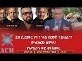 29 ሲደመር 71 45 በመቶ ተይዟል የካርቱሙ ፅምዶ የአሜሪካ ቀይ መስመር 