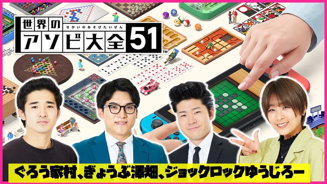 【生配信】かわいい後輩と「アソビ大全」をプレイ！【マンゲキゲーム実況】【翠星チークダンス】【ぎょうぶ】【ジョックロック】【ぐろう】