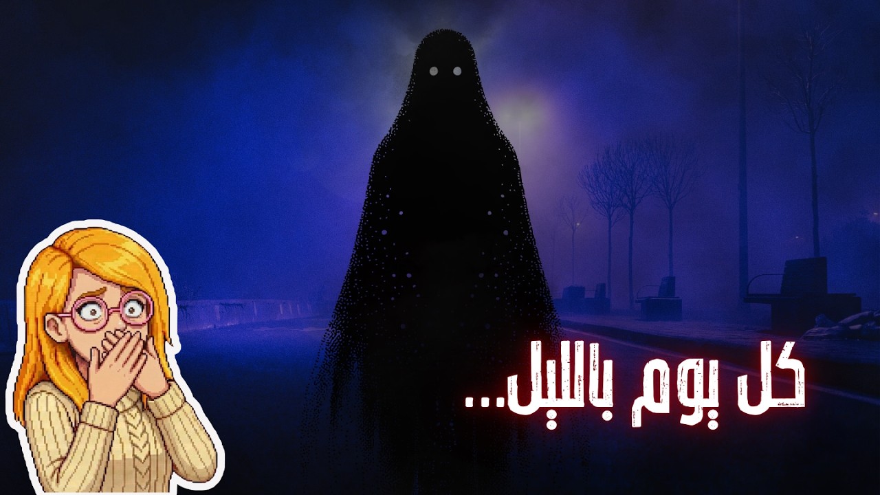 أصوات صفير من كيان مجهول | ملفات مرعبة