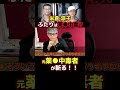 米倉涼子、違法●物疑惑×🕶️健司の実体験⑨ 本編で詳しく！#米倉涼子 #ゴンサロ #ニュース解説 #事件解説