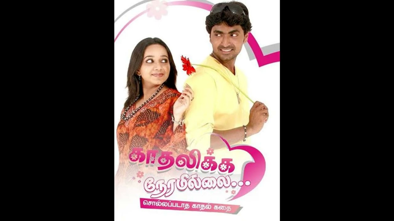 Kadhalikka Neramillai Serial Title Song - Vijay tv Serial Audio Song -  Tamil Thirai Music - YouTube