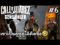 For a Few Tidkueng More🤣 Call Of Juarez Gunslinger #6 [PEE]