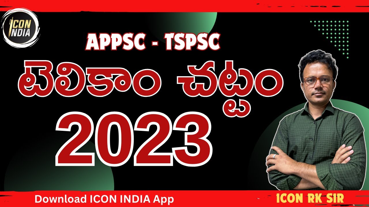ఫోన్ డేటా మార్చిన టెలికాం బిల్ | NEW BILLS IN PARLAMENT | Download ICON INDIA App