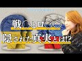 戦◯とロ◯◯〜隠された真実とは！？【Saarahat/サアラ】