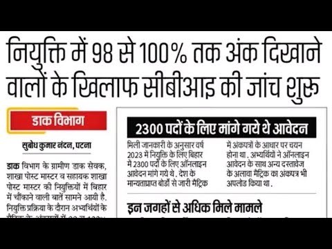 Indian Post Scam news ।। daak vibhag ke bahali me scam kaise huya - YouTube