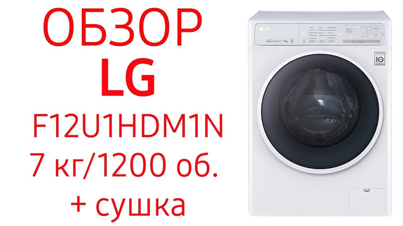 stiralnaya mashina lg f12u1hdm1n 7 kg 1200 ob s sushkoj
