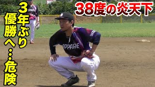 3年ぶりの優勝へ…北区１部決勝戦！３８度の炎天下...灼熱のグラウンドがヤバすぎた。