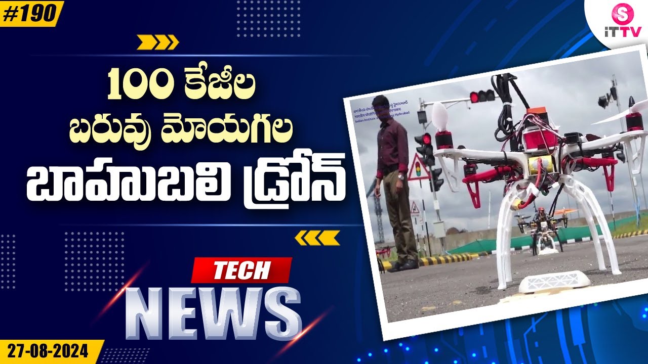 Tech News: 100 kg Weight Carrying Drone Manufactured at IIT Hyderabad | Suman iTTV