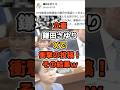 立憲鎌田さゆり議員がXを投稿!その内容がヤバすぎた #政治 #立憲民主党 #shorts