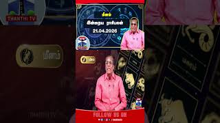 Meenam Today Rasi Palan Indraya Rasipalan