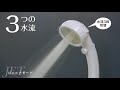 極細シャワーヘッド紹介動画