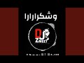 وشكرارا وشكراراري طق طق طربق وشكرارا وشكراراري طق طق طربق