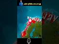 Last country of earth 😱||পৃথিবীর শেষ দেশ||#viral #facts #bengalifacts #shorts