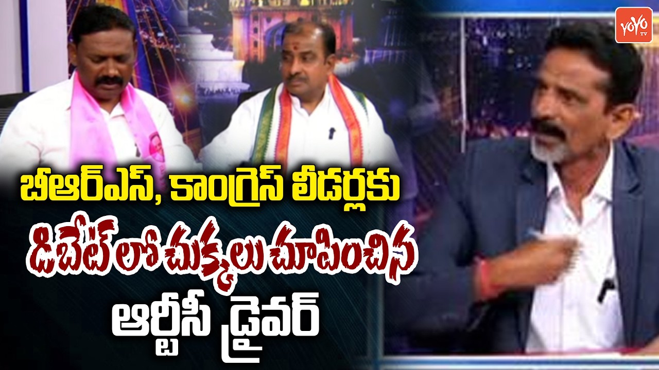 RTC Driver Rajaiah Strong Counter To BRS & Congress Leaders | RTC Employees Strike | YOYO TV Channel