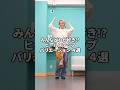 TWICEの曲で踏むの楽しいー!みんなどれが好き!?"ヒールステップ"バリエーション4選!#shorts