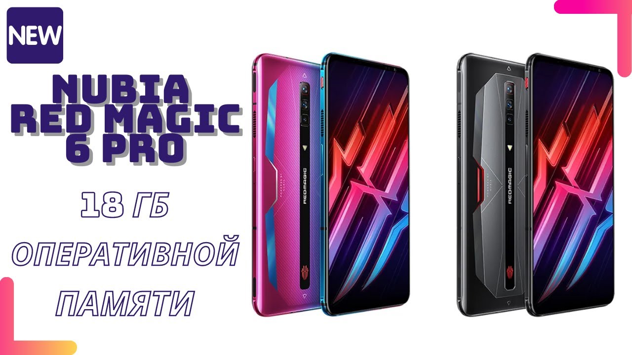 Magic 6 vs magic 6 pro. 18 ГБ ОЗУ смартфон. Red Magic 6 Pro. Самсунг Red Magic 6. Зарядка ред Мэджик 6 с про.