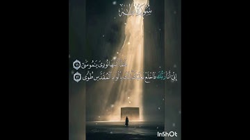 سوره طه عدد آياتها ١٣٥ آيه (سوره مكيه ) من الآيه ١١ إلي الآيه ١٢