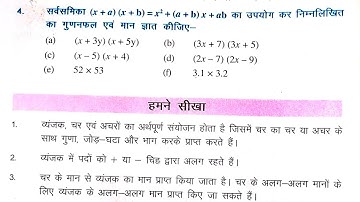 Bihar board class 8th math Ex-9.4 Q.4 बीजीय व्यंजक(algebraic expressions)