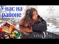 Район в котором мы живем/Собираю подарки для друзей/KOREA VLOG