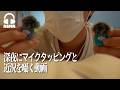 【ゆるASMR】深夜だしマイクタッピングしながら囁いちゃうよ🌃 | 睡眠導入
