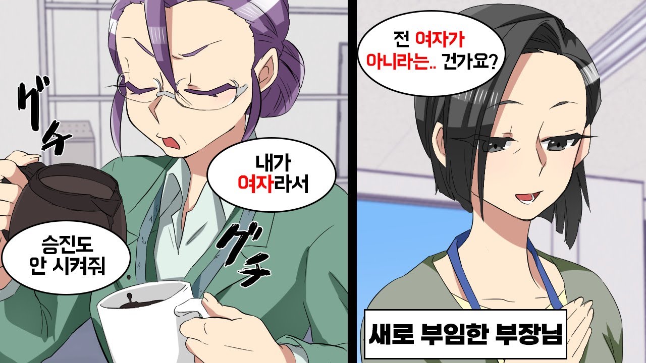 사사건건 '성차별'이라고 불평하며 주변을 곤란하게 만든 선배가, 결국 상사에게 직접 따진 결과...