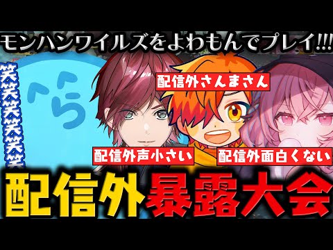 【モンハン】よわもんの面白瞬間まとめ / 配信テンションのローレンとnqrseのゲラが止まらないwww / さんまさんでイジリ倒されるぺいんと【3月2日配信分】【#らっだぁ切り抜き】