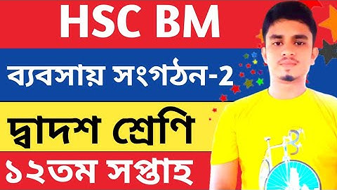 Hsc Bm Business Management 2 Assignment 12th Week  || Hsc Bm Week 12 Assignment Answer || Hsc Bm